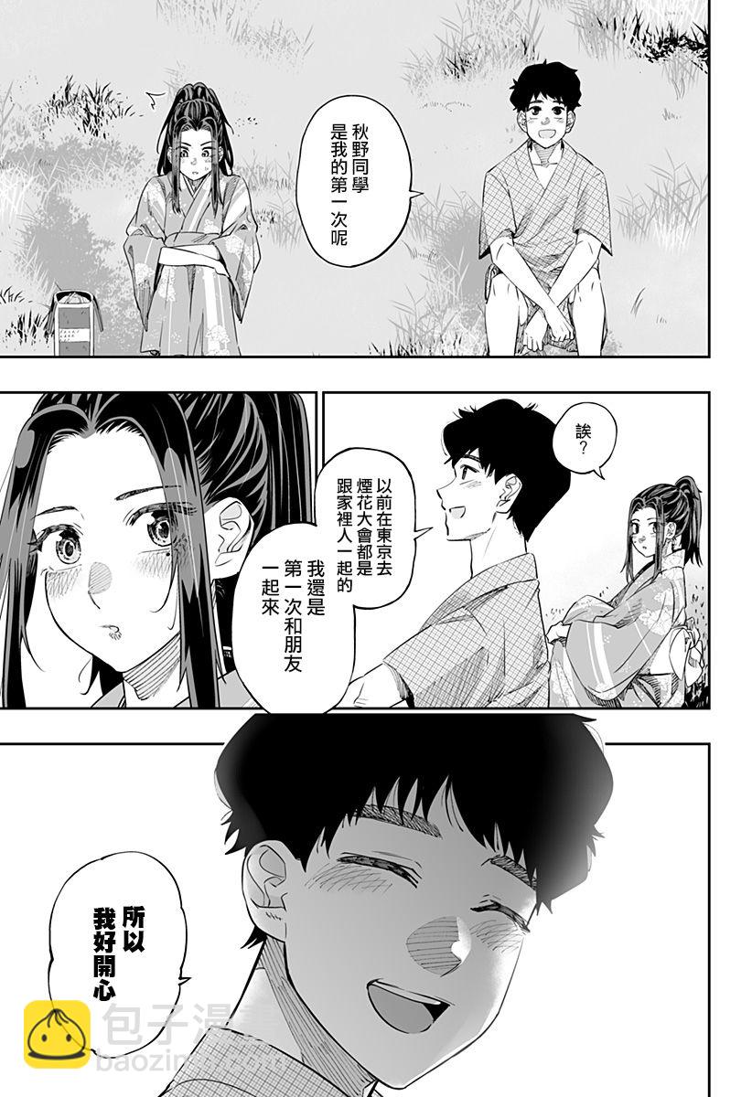 北海道辣妹賊拉可愛 - 第42話 - 1