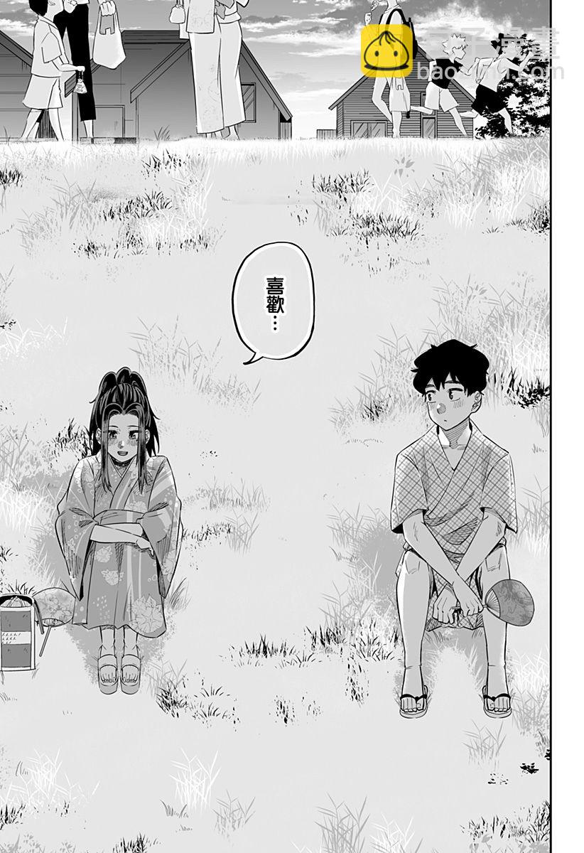 北海道辣妹賊拉可愛 - 第42話 - 3