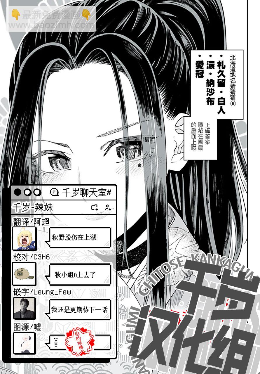 北海道辣妹賊拉可愛 - 第42話 - 4