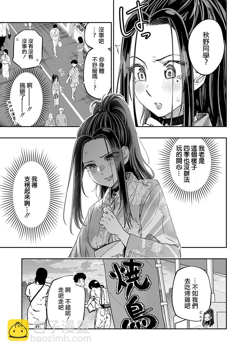 北海道辣妹賊拉可愛 - 第42話 - 1