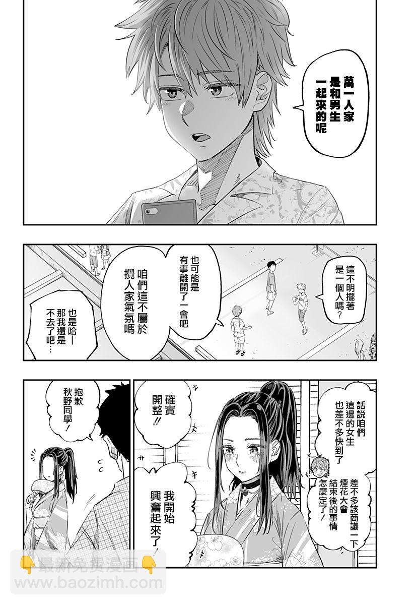 北海道辣妹賊拉可愛 - 第42話 - 4