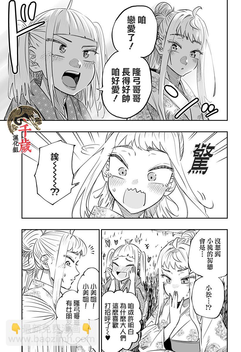 北海道辣妹賊拉可愛 - 第44話上 - 3