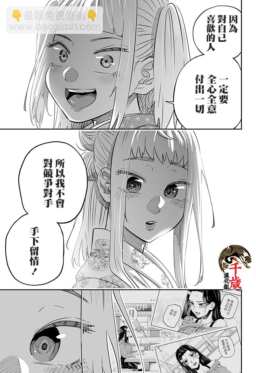 北海道辣妹賊拉可愛 - 第44話上 - 1