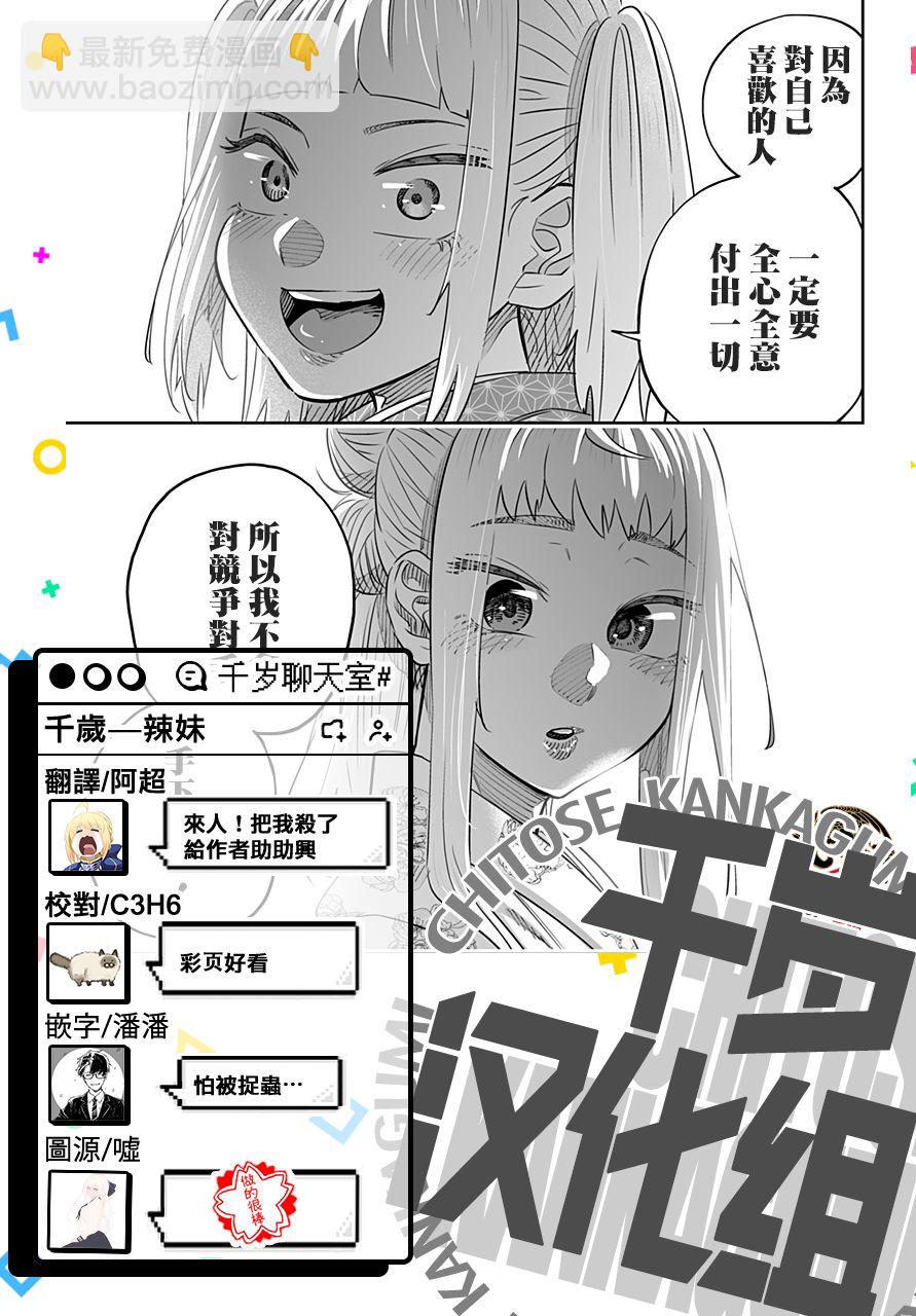 北海道辣妹賊拉可愛 - 第44話上 - 3