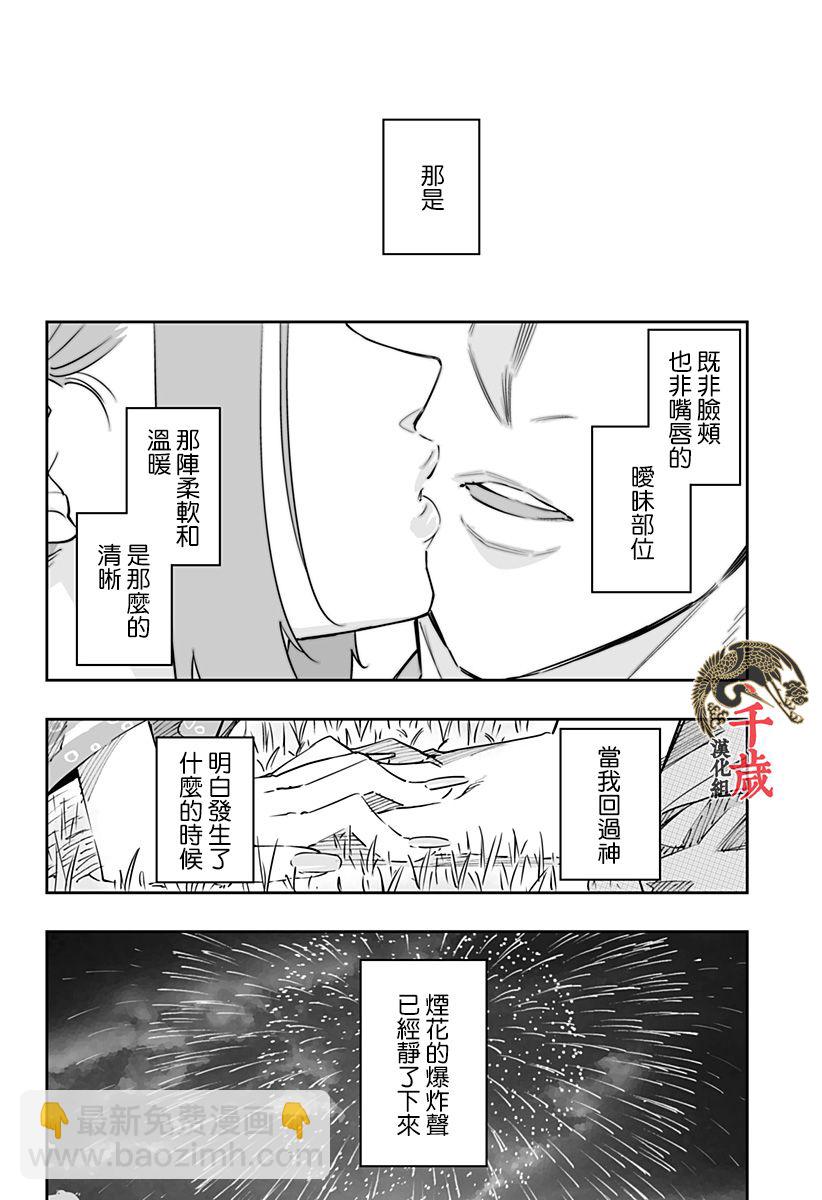 北海道辣妹賊拉可愛 - 第44話上 - 2