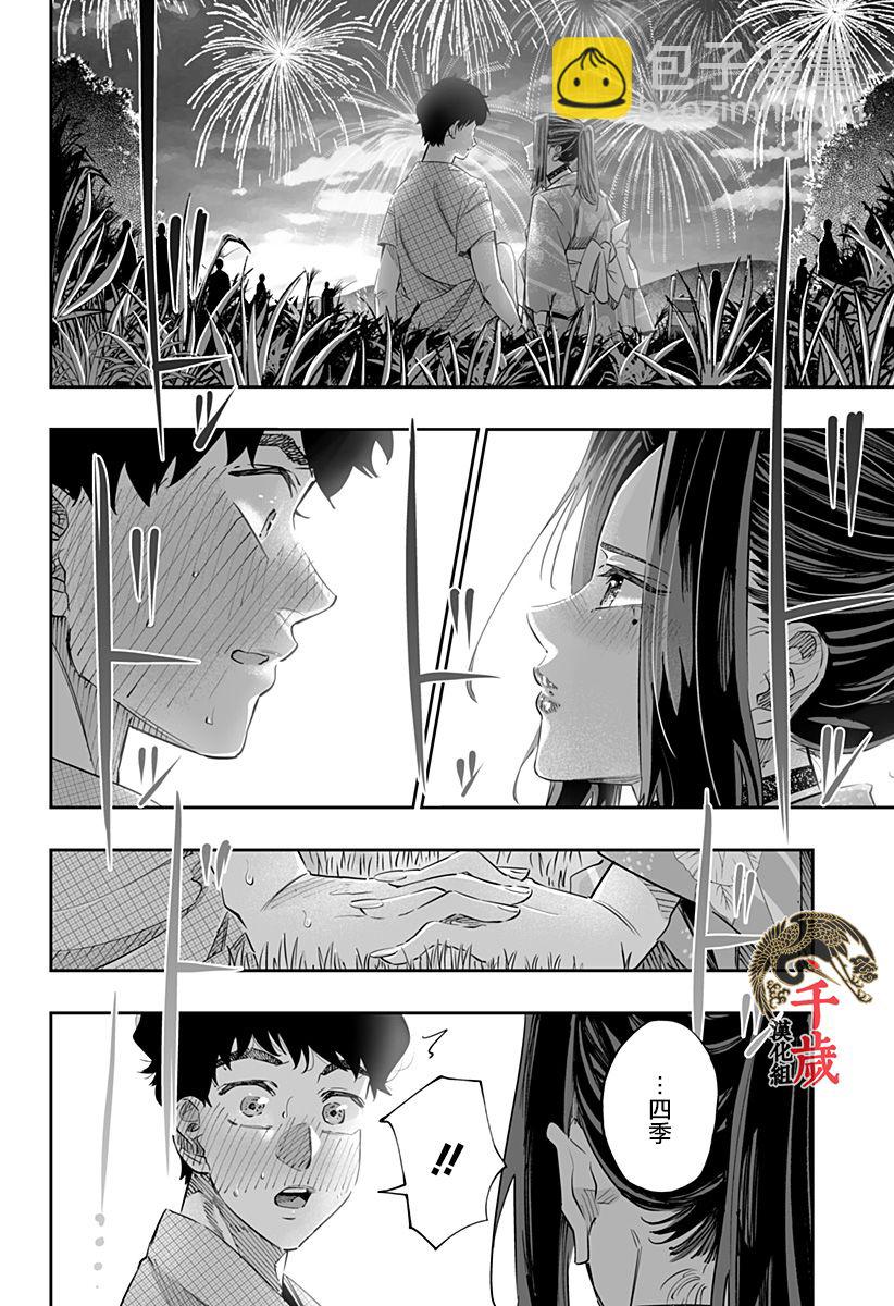 北海道辣妹賊拉可愛 - 第44話上 - 4