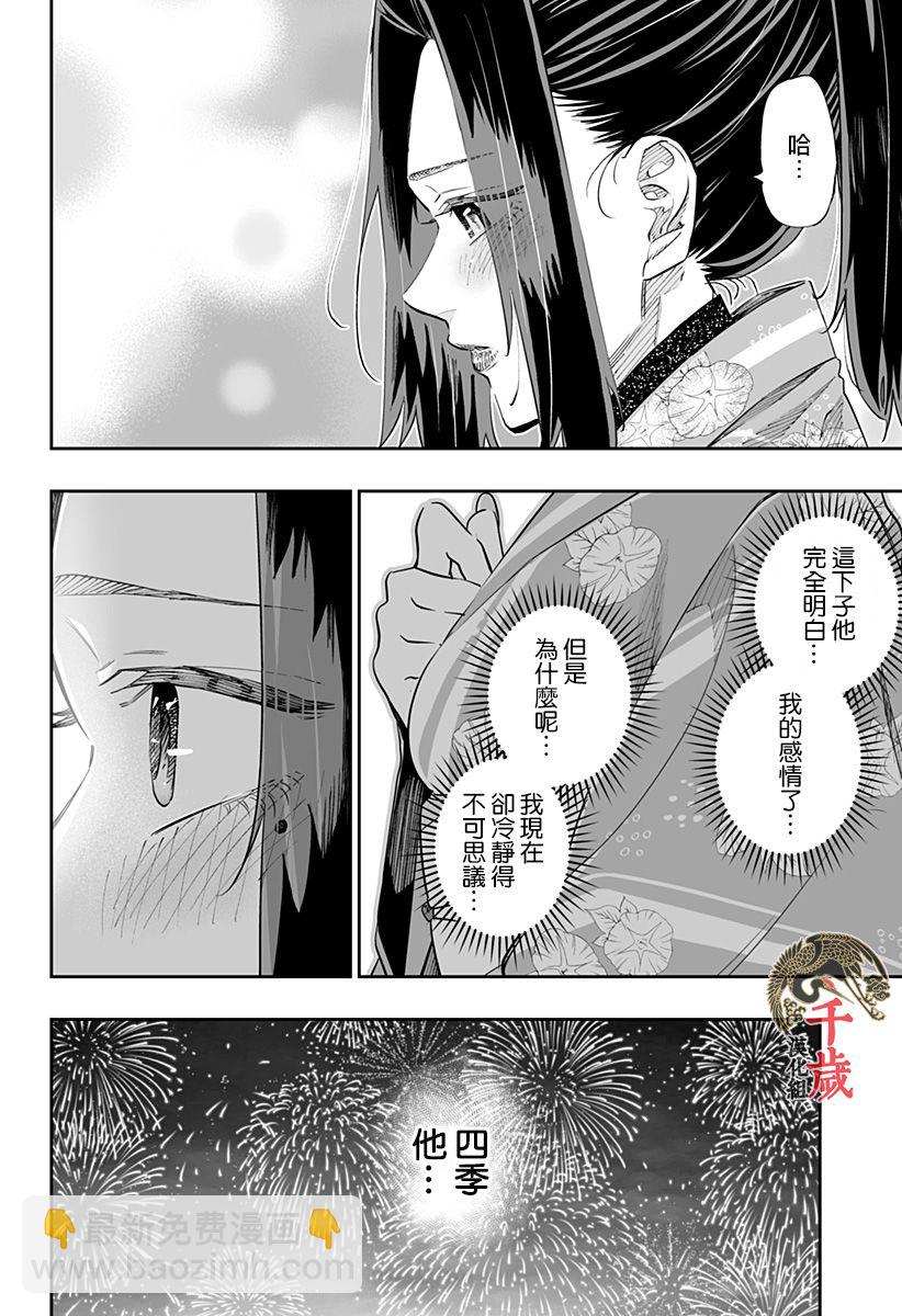 北海道辣妹賊拉可愛 - 第44話上 - 2