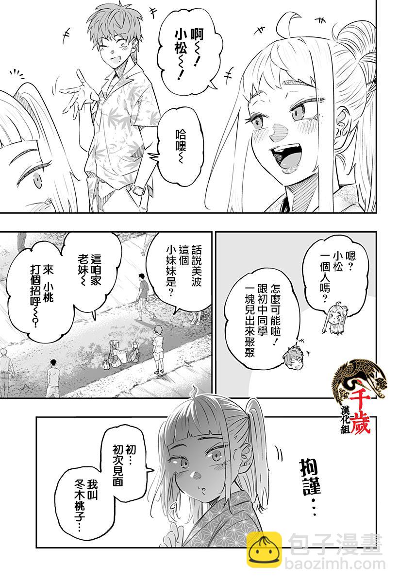 北海道辣妹賊拉可愛 - 第44話上 - 1