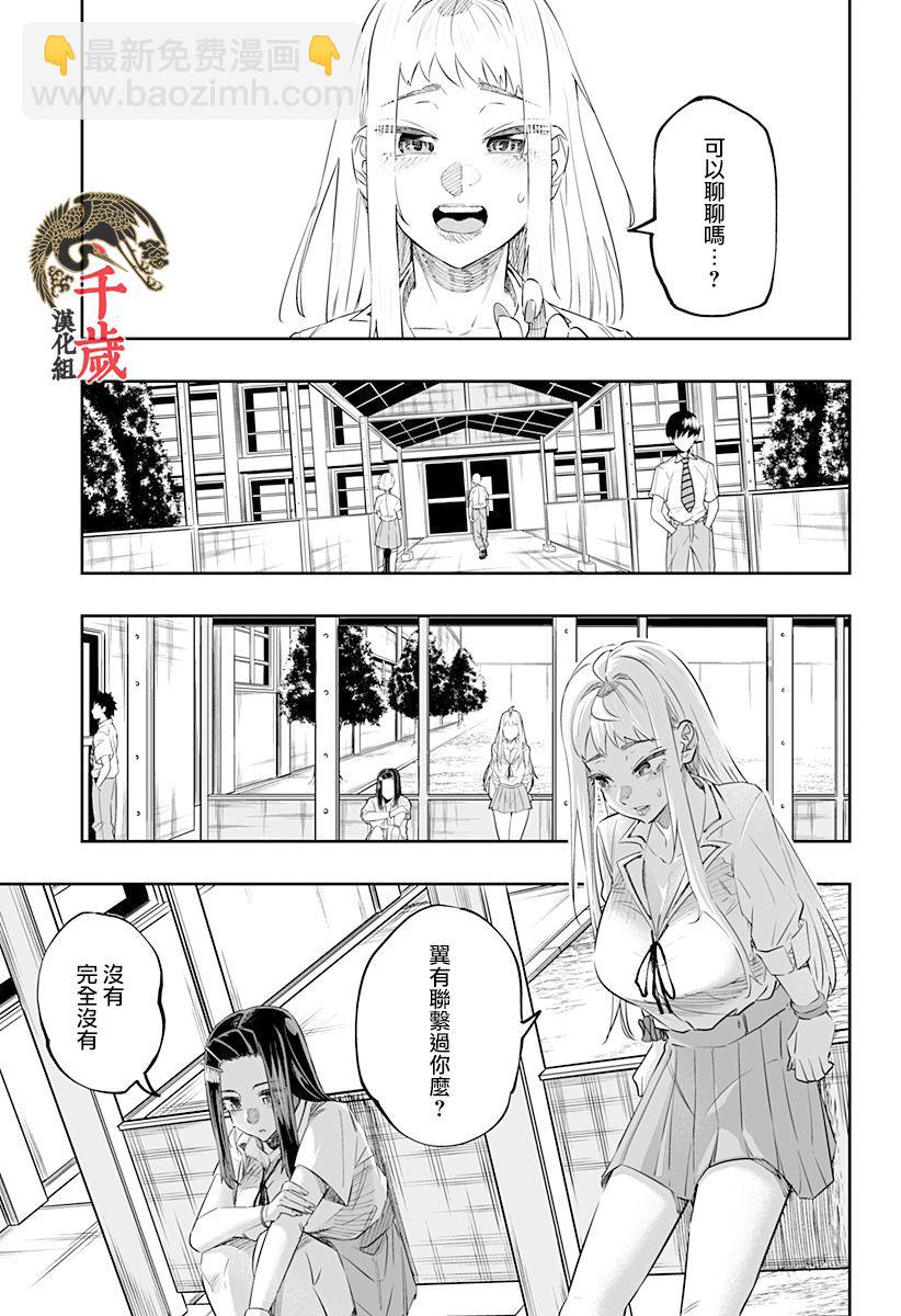 北海道辣妹賊拉可愛 - 第45話 - 3