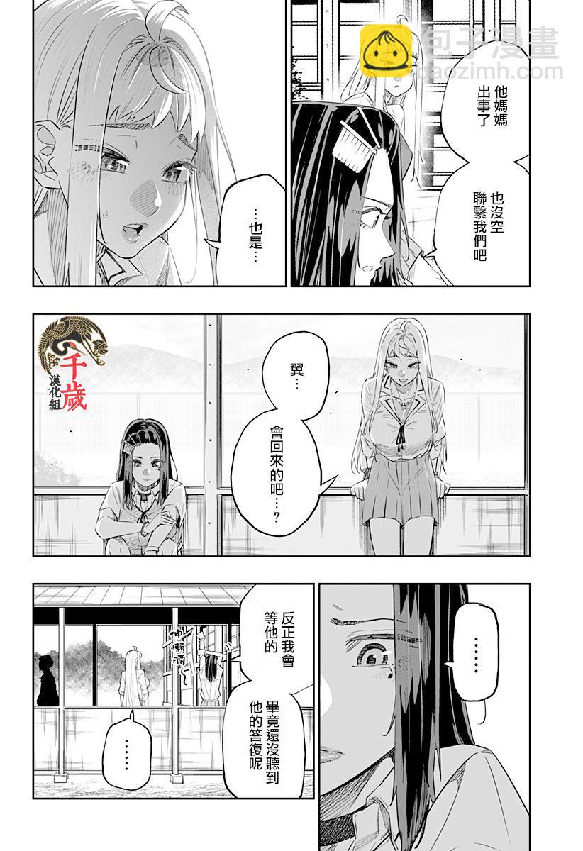 北海道辣妹賊拉可愛 - 第45話 - 4