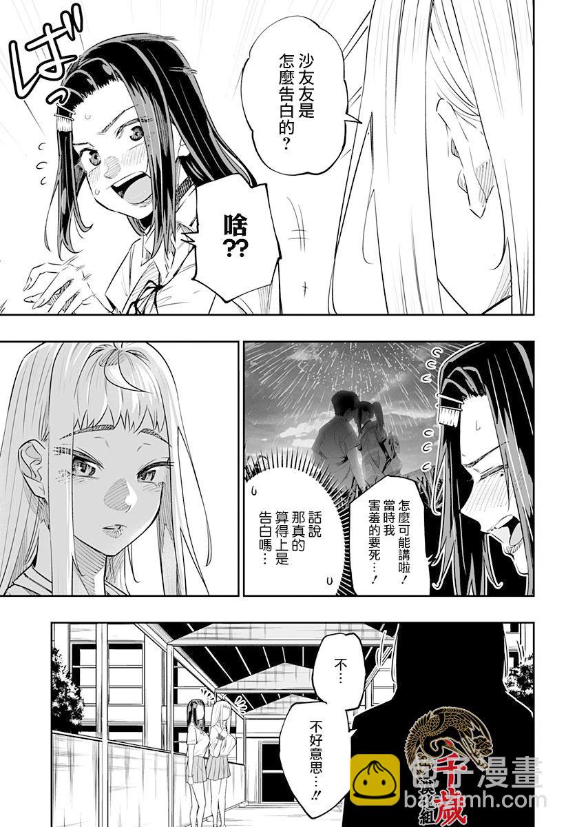 北海道辣妹賊拉可愛 - 第45話 - 1