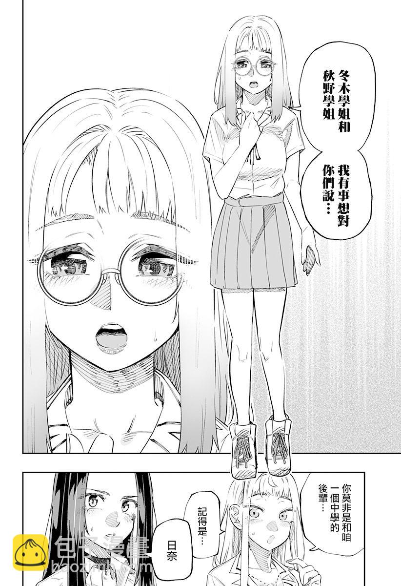 北海道辣妹賊拉可愛 - 第45話 - 2