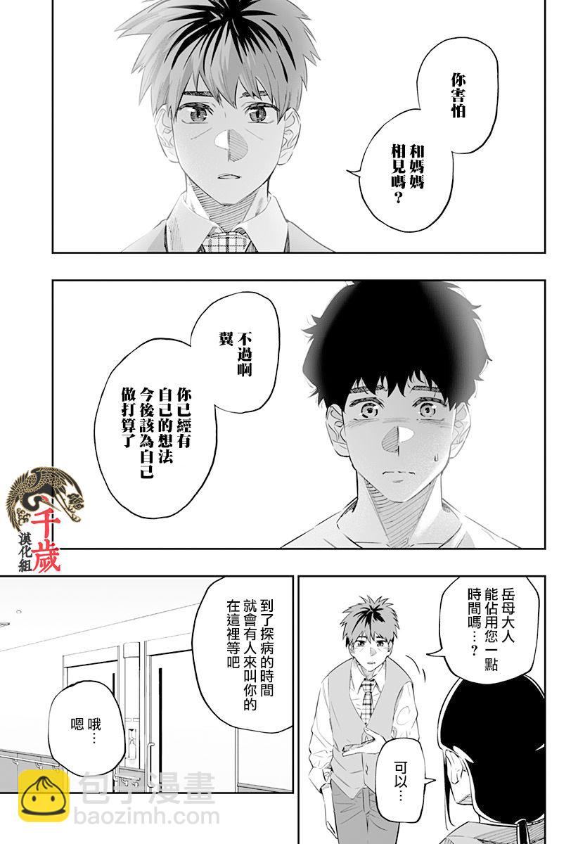 北海道辣妹賊拉可愛 - 第45話 - 1