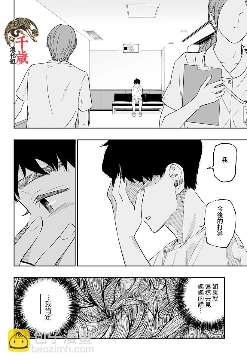 北海道辣妹賊拉可愛 - 第45話 - 2