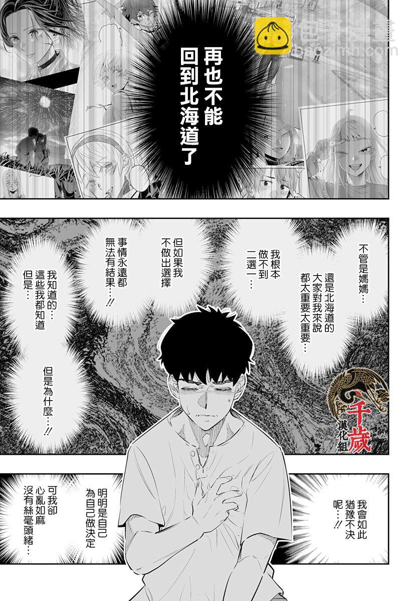 北海道辣妹賊拉可愛 - 第45話 - 3