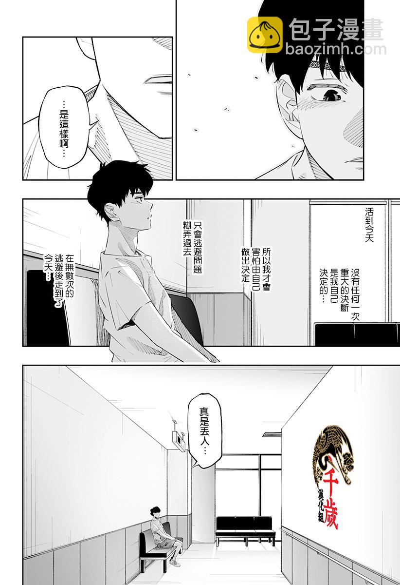 北海道辣妹賊拉可愛 - 第45話 - 4