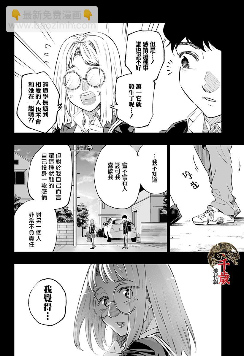 北海道辣妹賊拉可愛 - 第47話 - 2