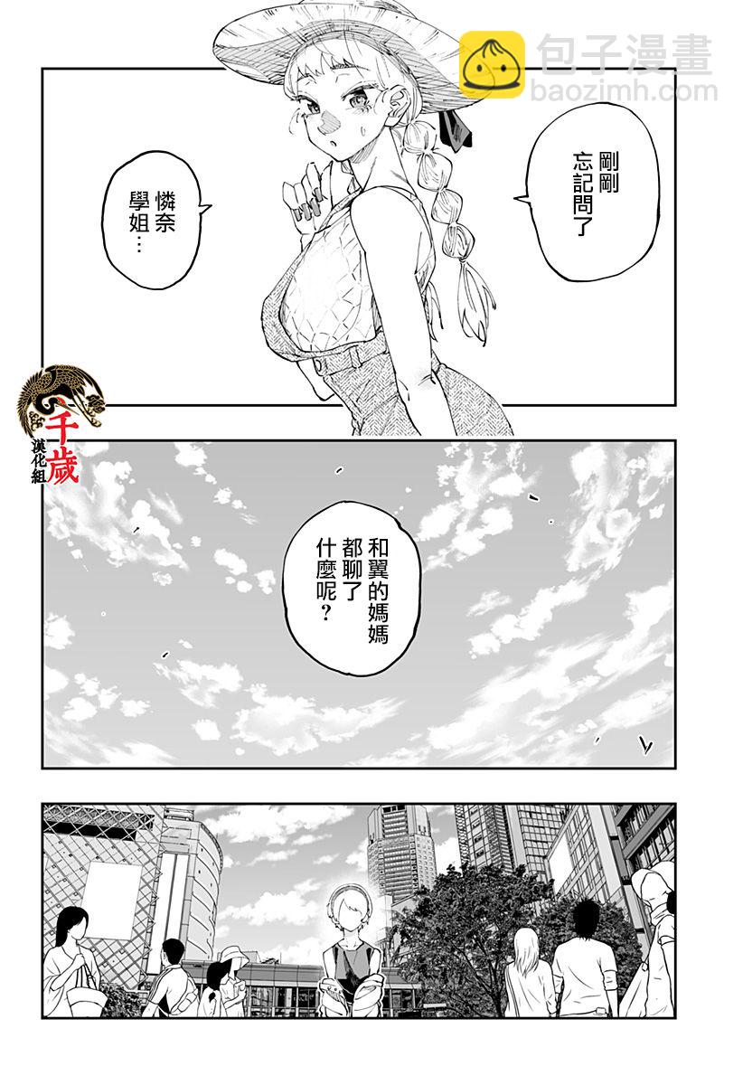 北海道辣妹賊拉可愛 - 第49話 - 2