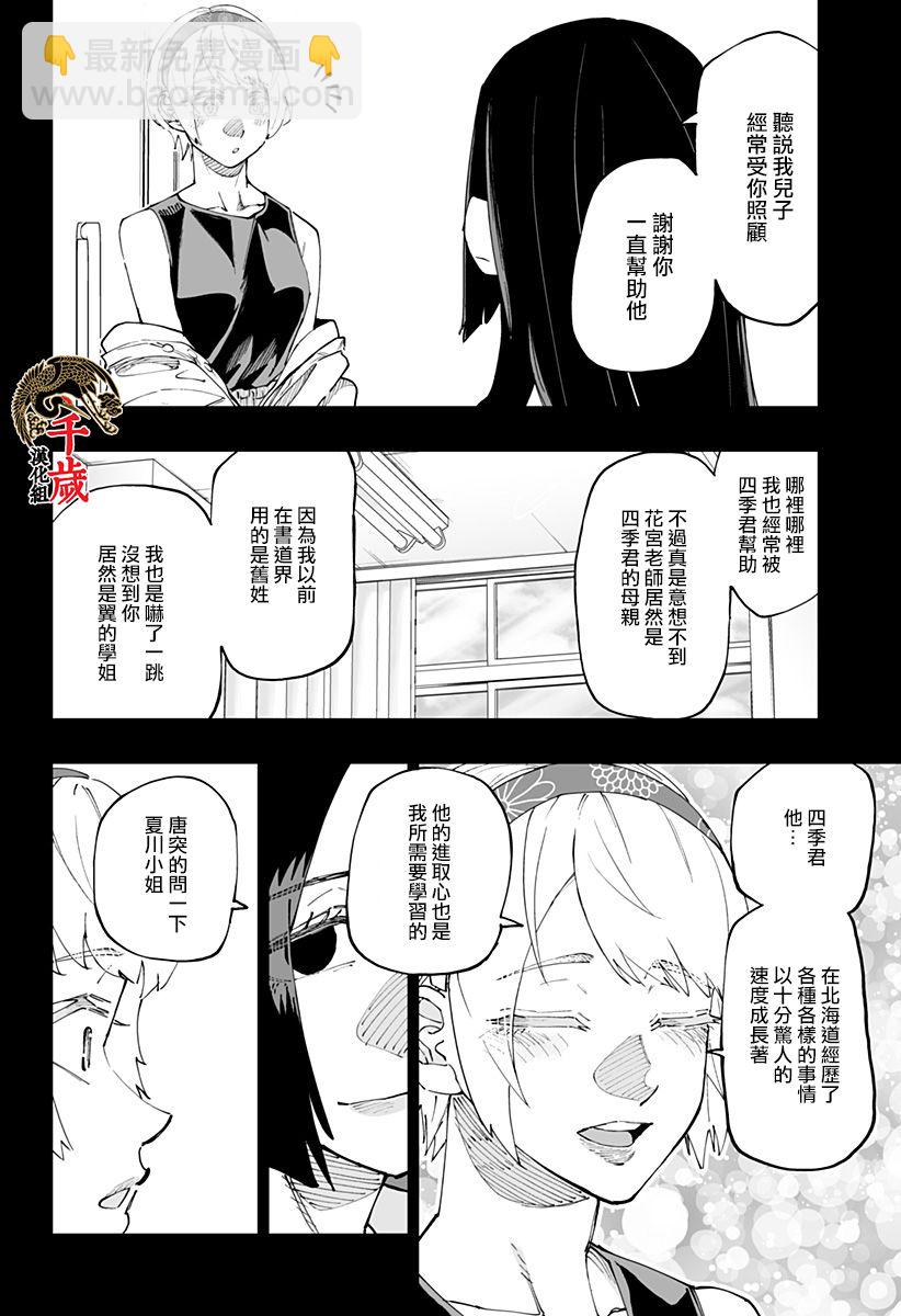 北海道辣妹賊拉可愛 - 第49話 - 4