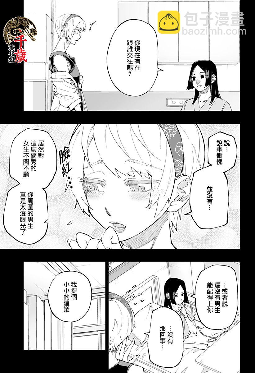 北海道辣妹賊拉可愛 - 第49話 - 1