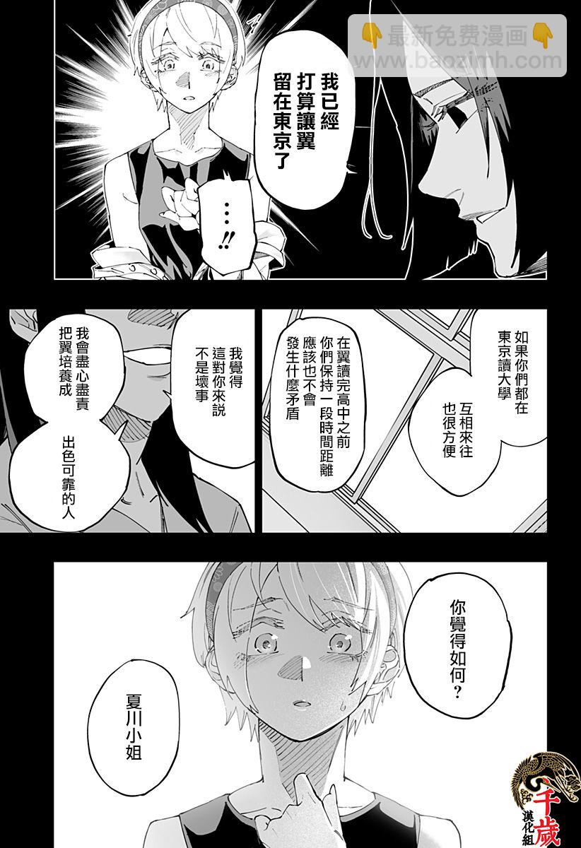 北海道辣妹賊拉可愛 - 第49話 - 3