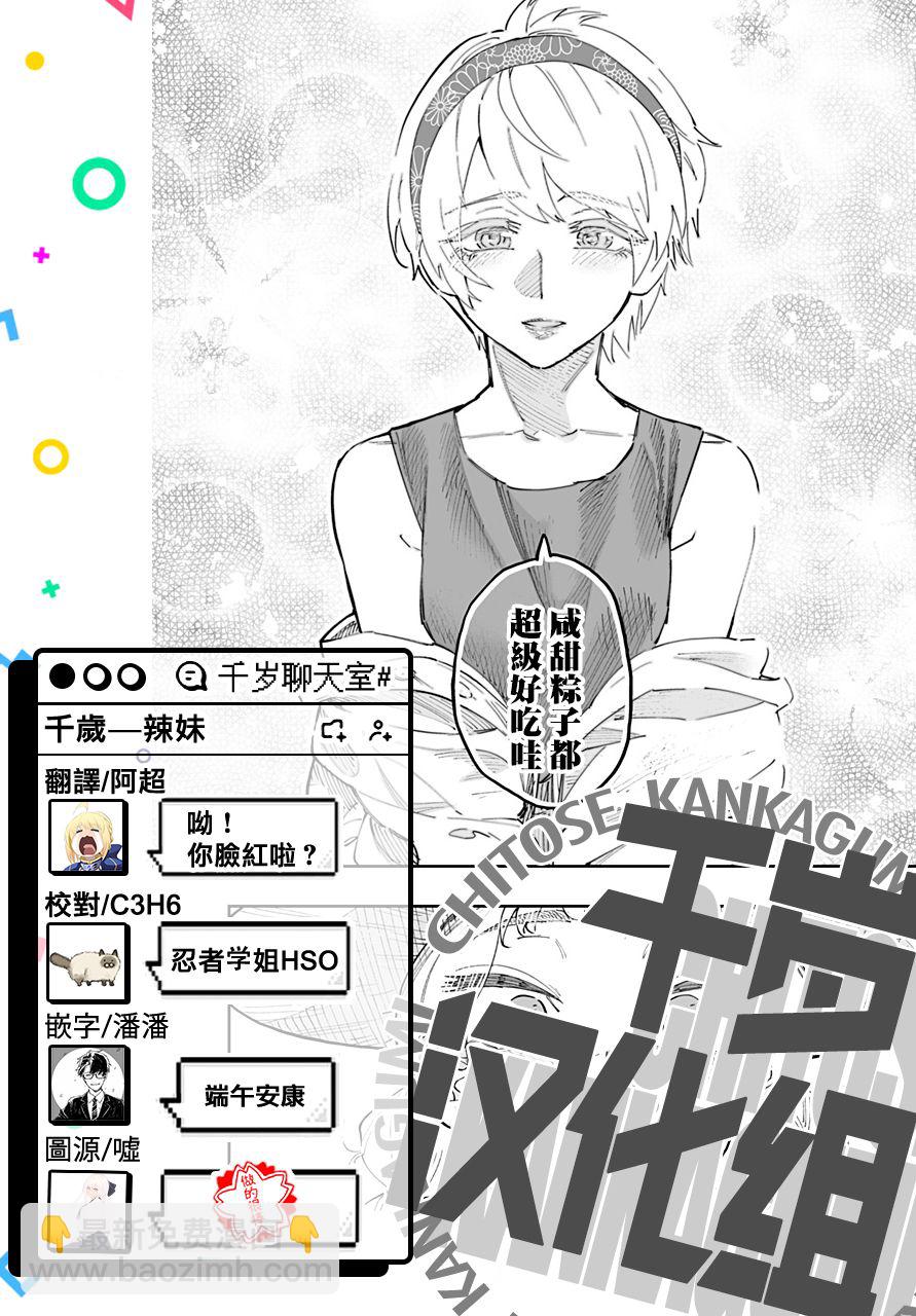 北海道辣妹賊拉可愛 - 第49話 - 1