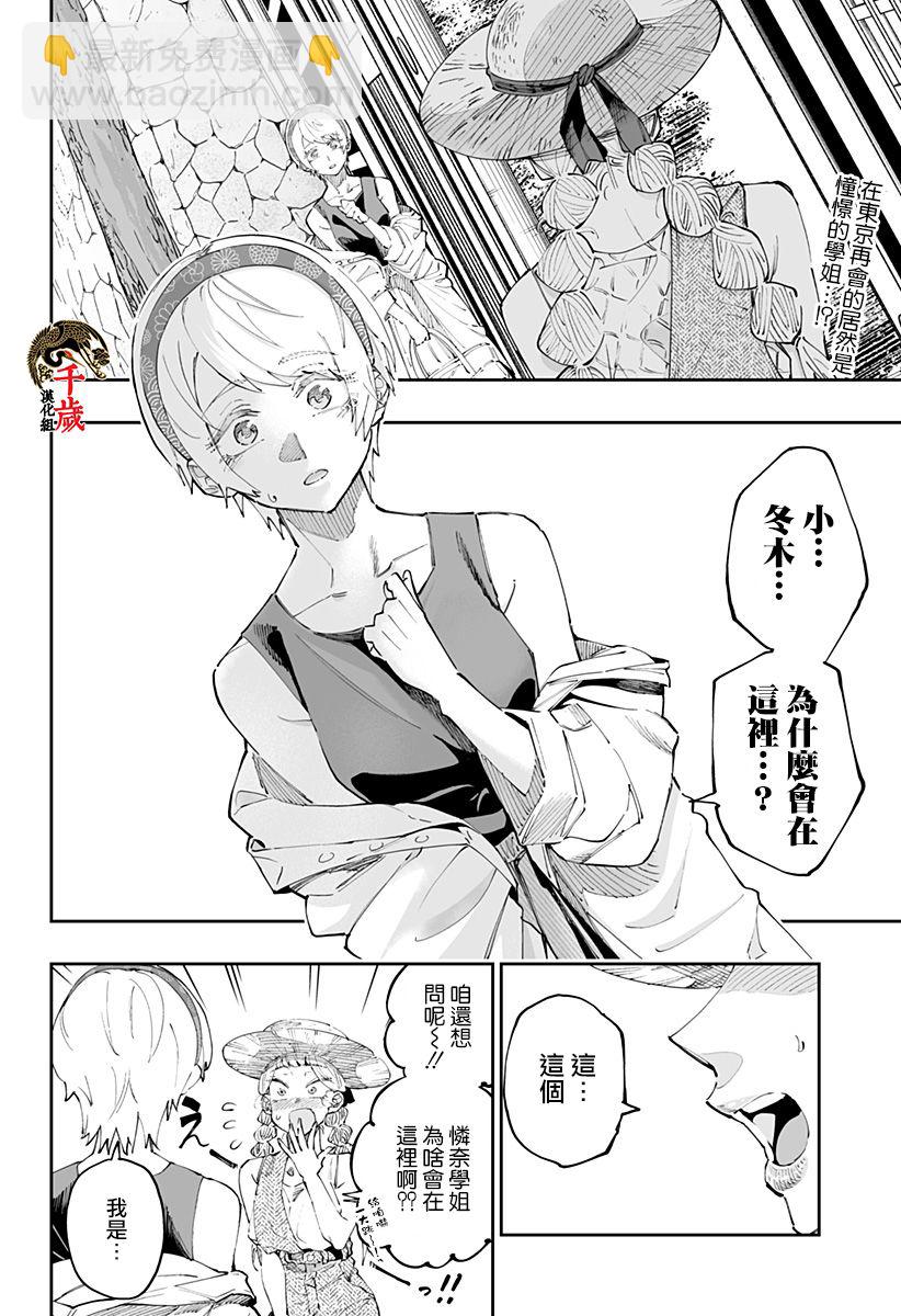 北海道辣妹賊拉可愛 - 第49話 - 2