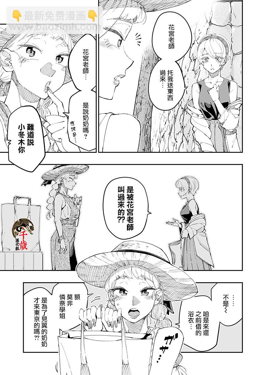 北海道辣妹賊拉可愛 - 第49話 - 3