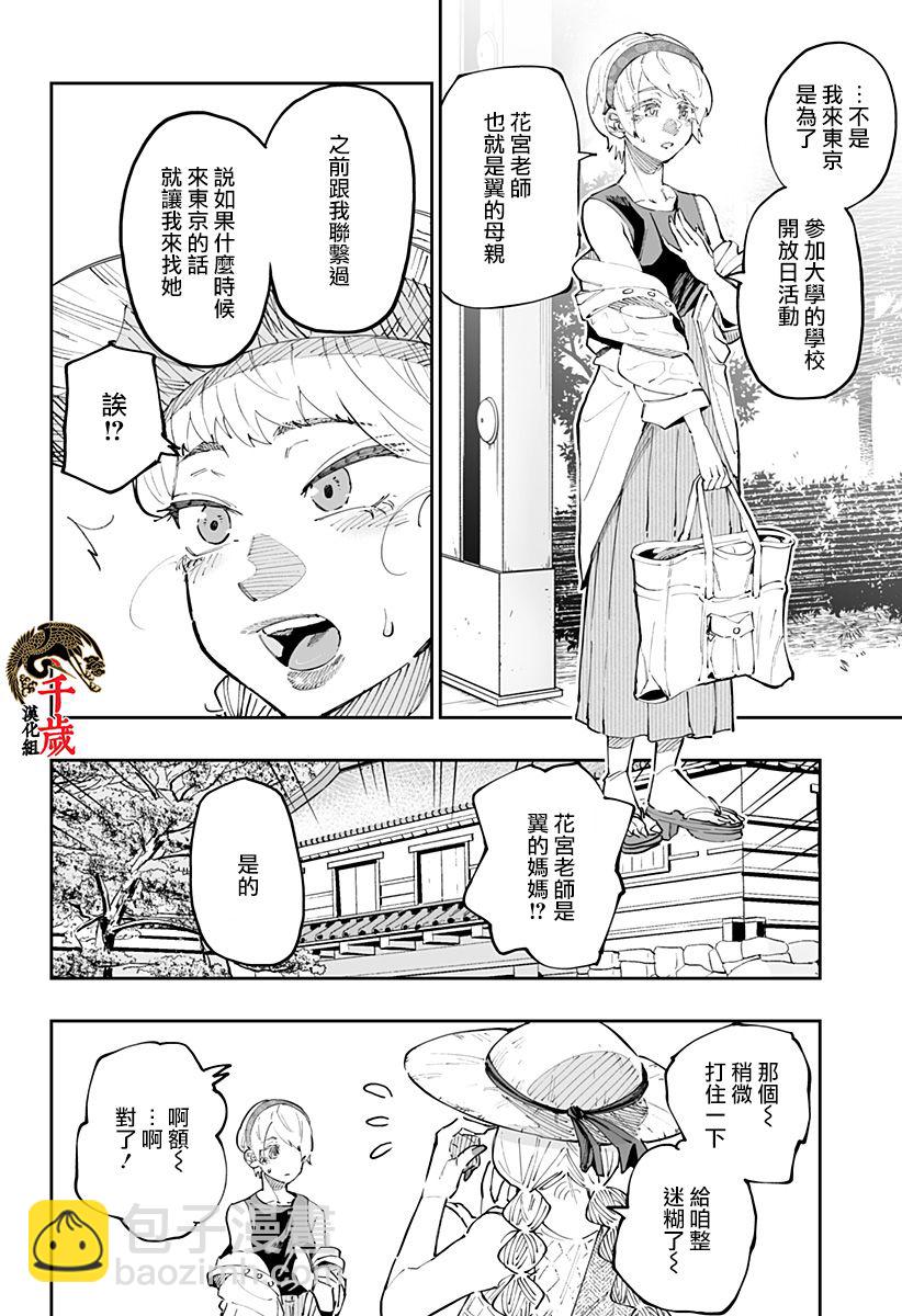 北海道辣妹贼拉可爱 - 第49话 - 4