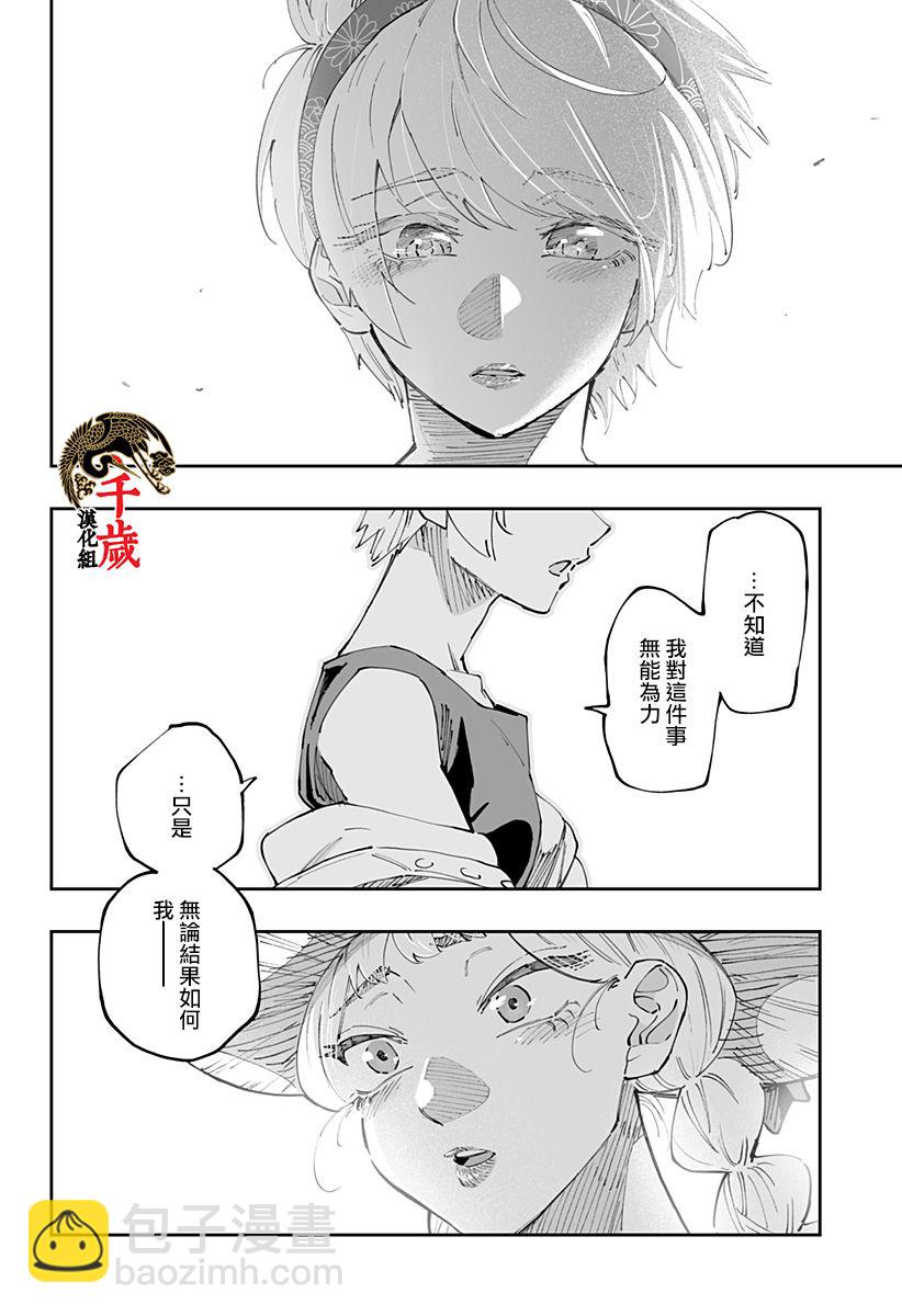 北海道辣妹賊拉可愛 - 第49話 - 2