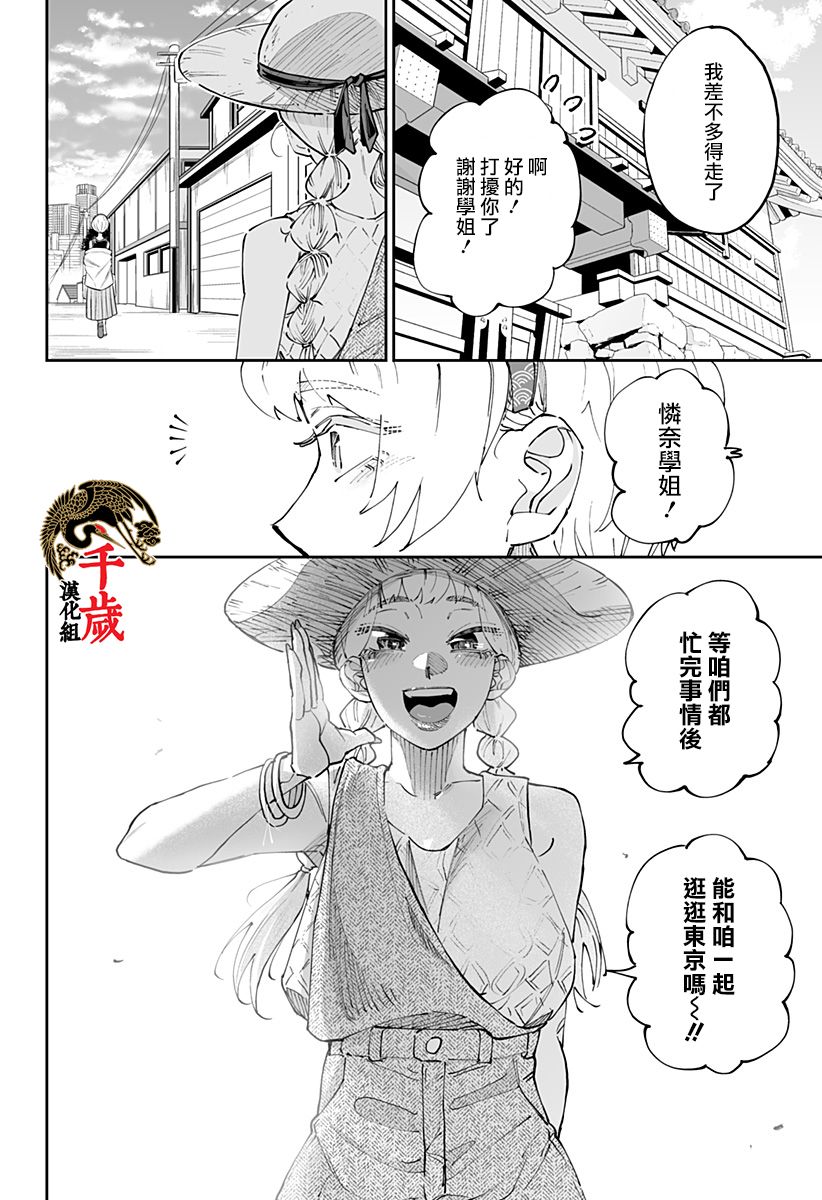 北海道辣妹賊拉可愛 - 第49話 - 4