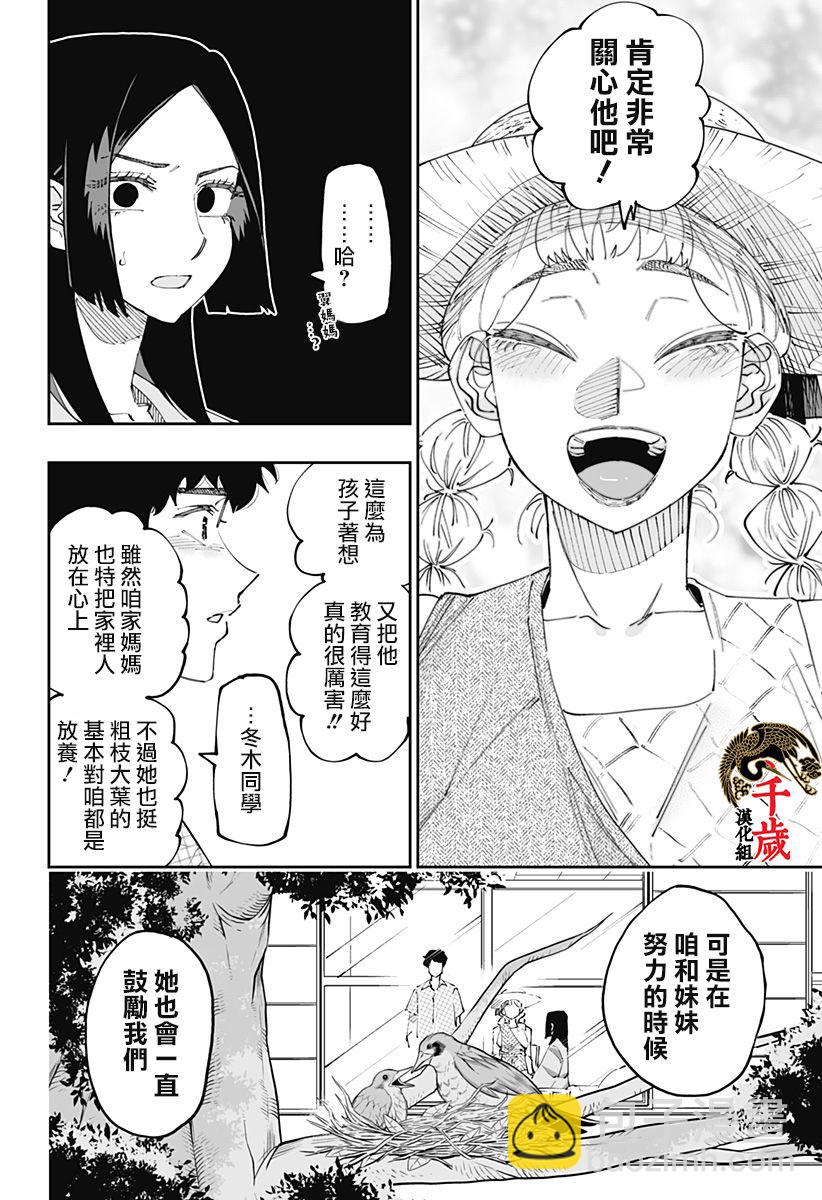 北海道辣妹賊拉可愛 - 第51話 - 5