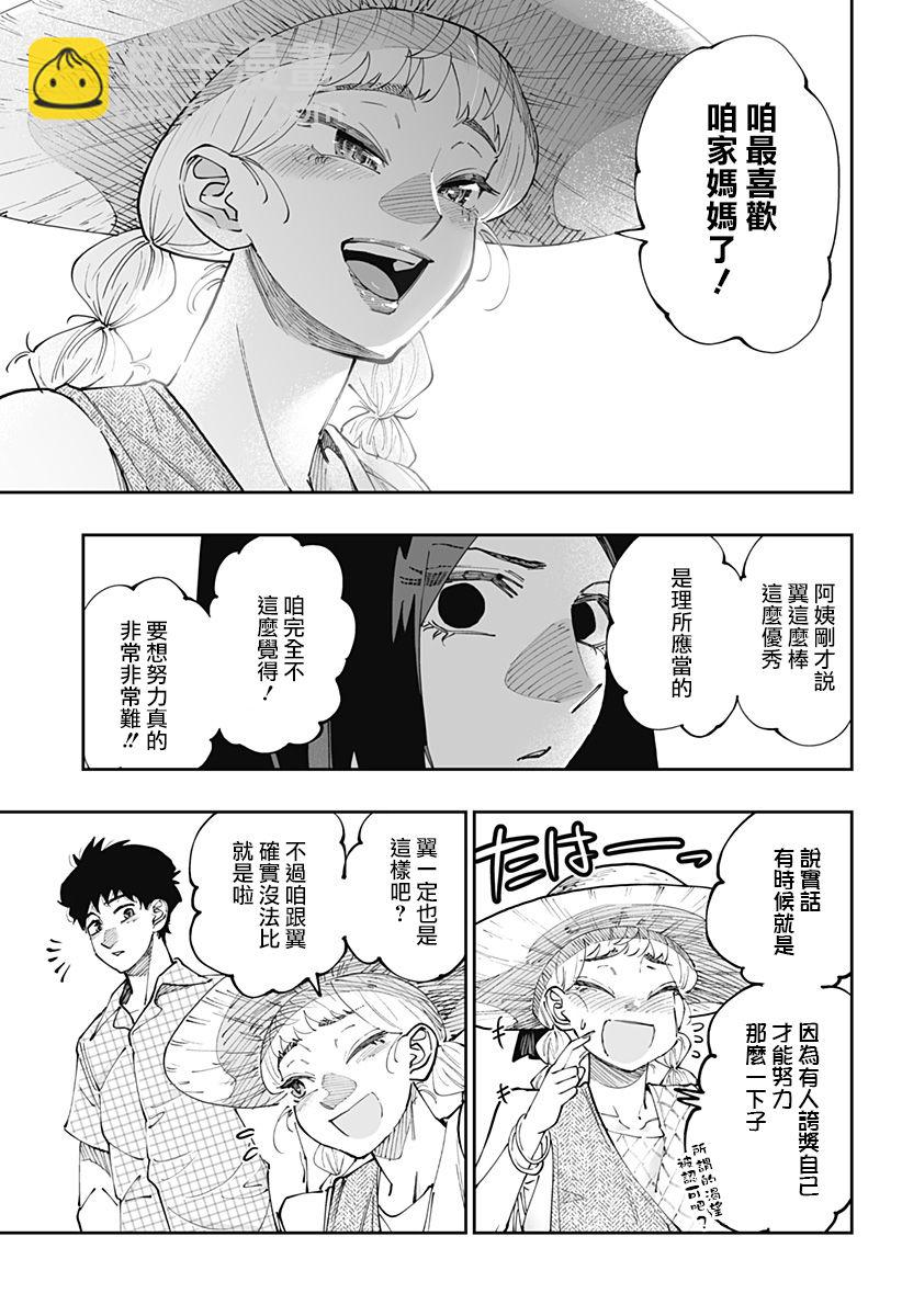 北海道辣妹賊拉可愛 - 第51話 - 1