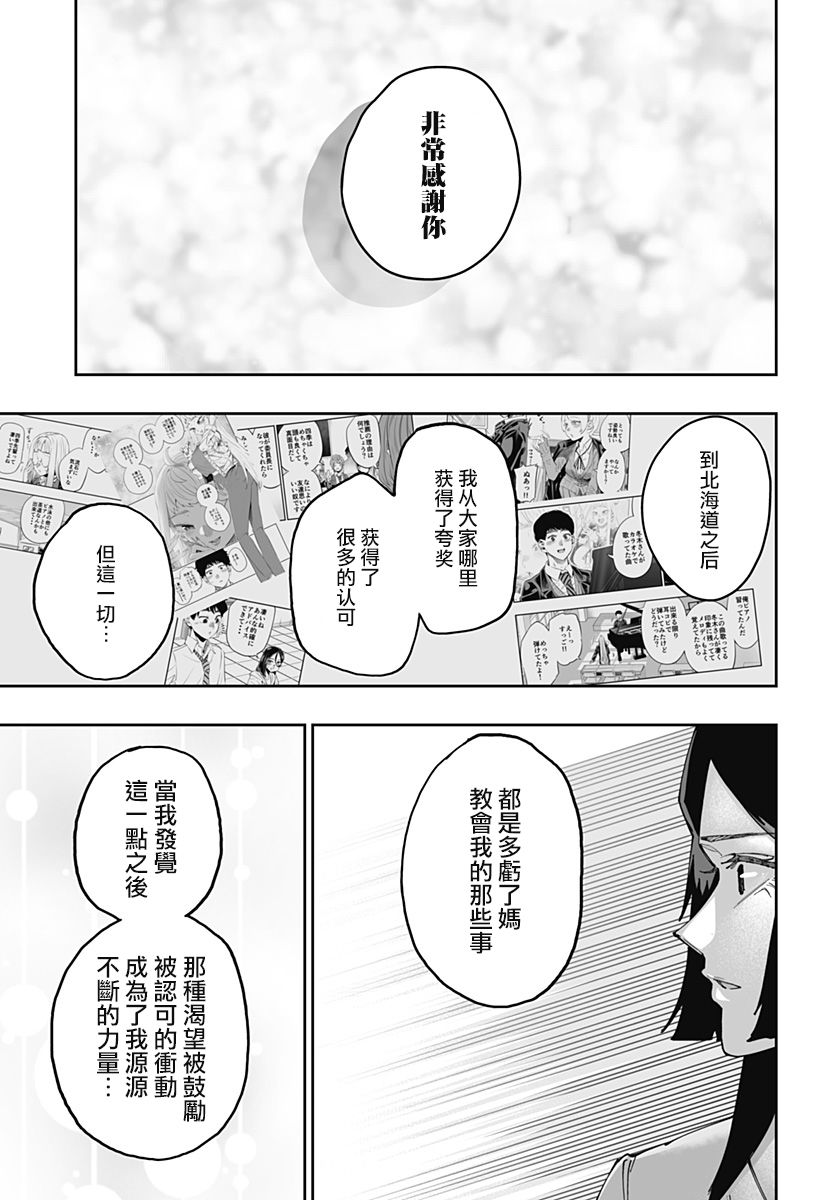 北海道辣妹賊拉可愛 - 第51話 - 3