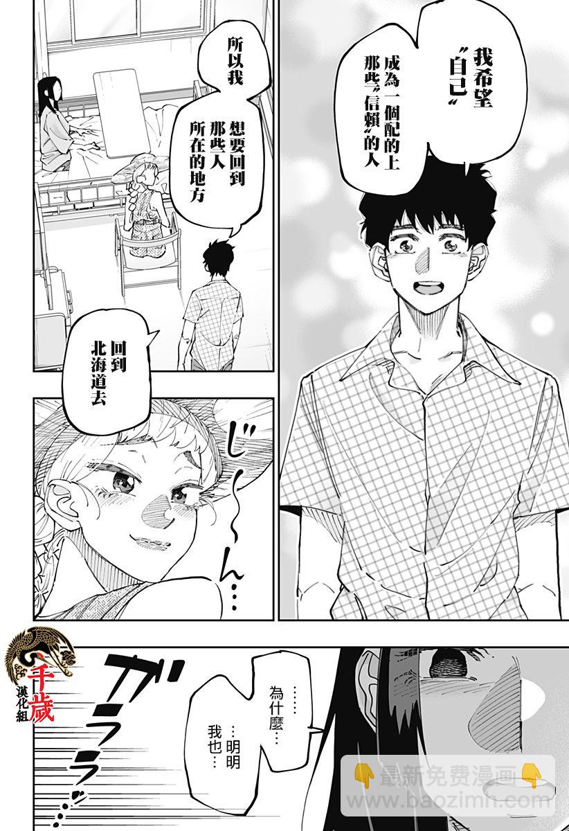 北海道辣妹賊拉可愛 - 第51話 - 4