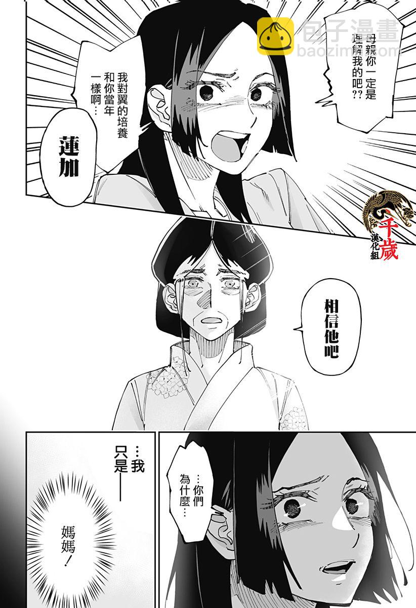 北海道辣妹賊拉可愛 - 第51話 - 1