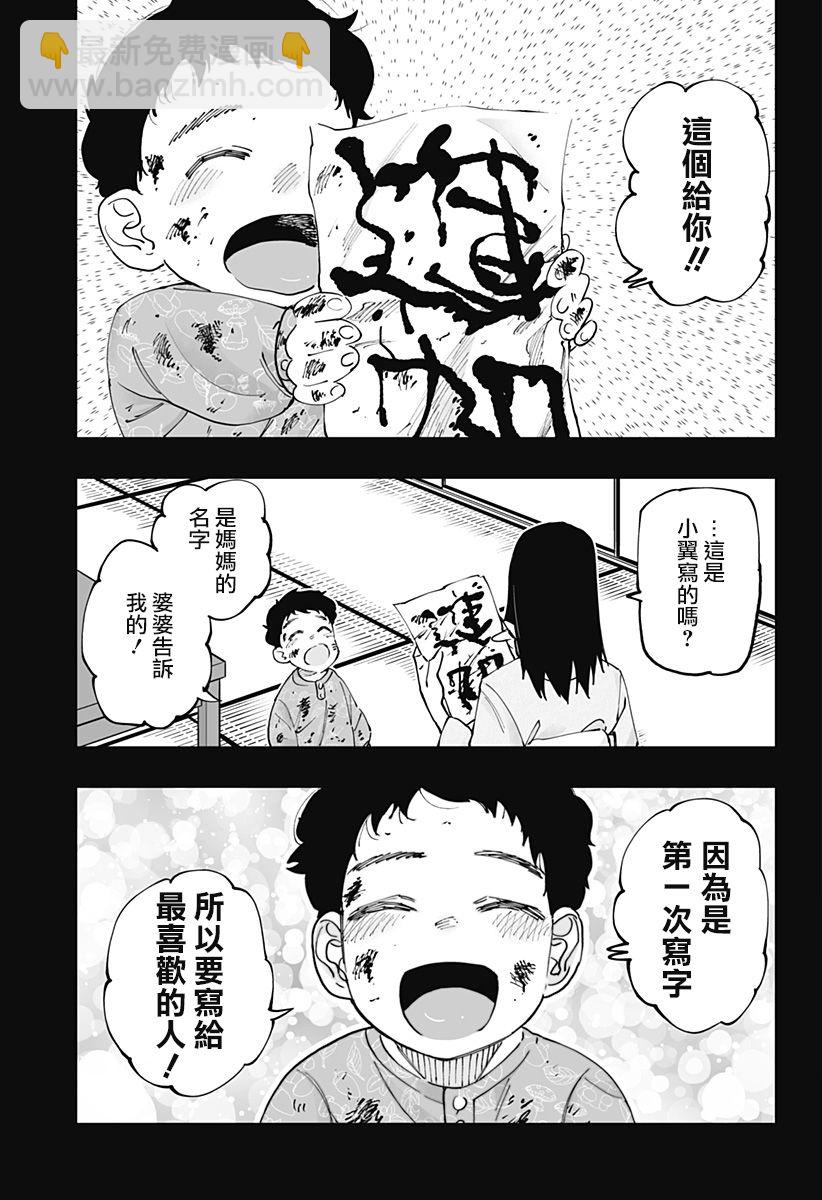 北海道辣妹賊拉可愛 - 第51話 - 2