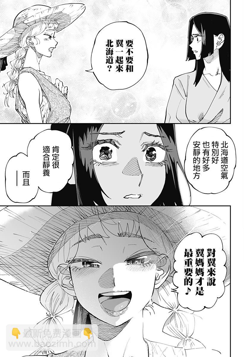 北海道辣妹賊拉可愛 - 第51話 - 4