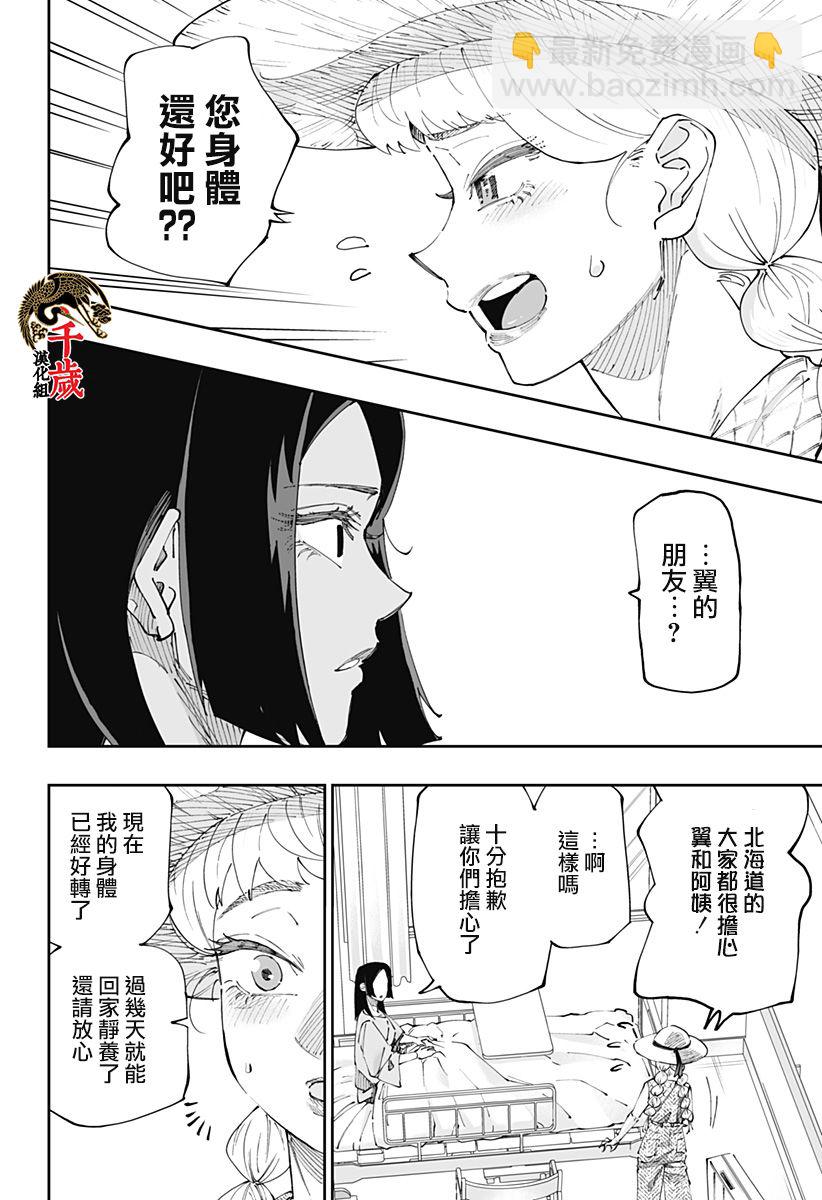 北海道辣妹賊拉可愛 - 第51話 - 2