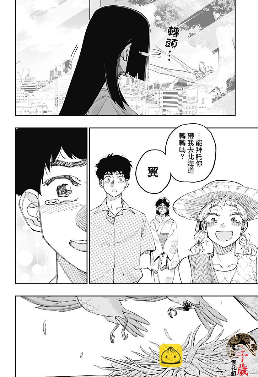 北海道辣妹賊拉可愛 - 第51話 - 2