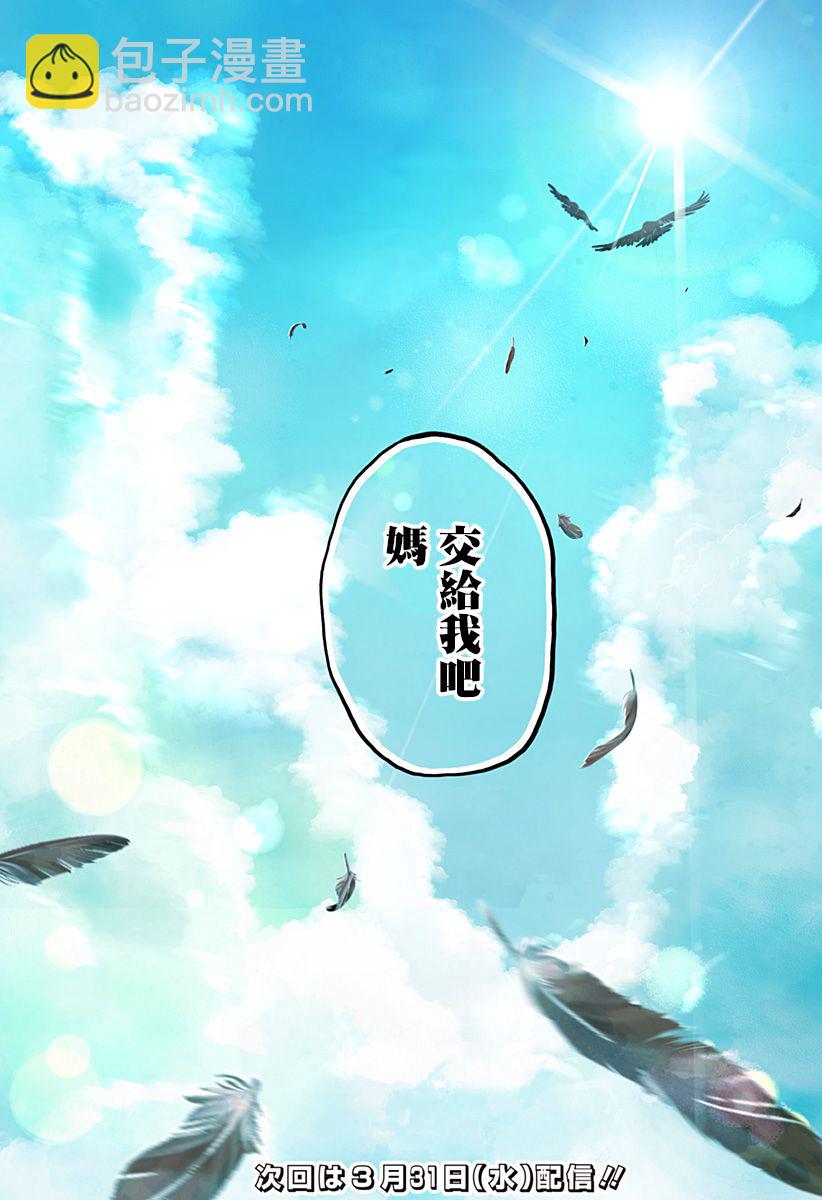 北海道辣妹賊拉可愛 - 第51話 - 3