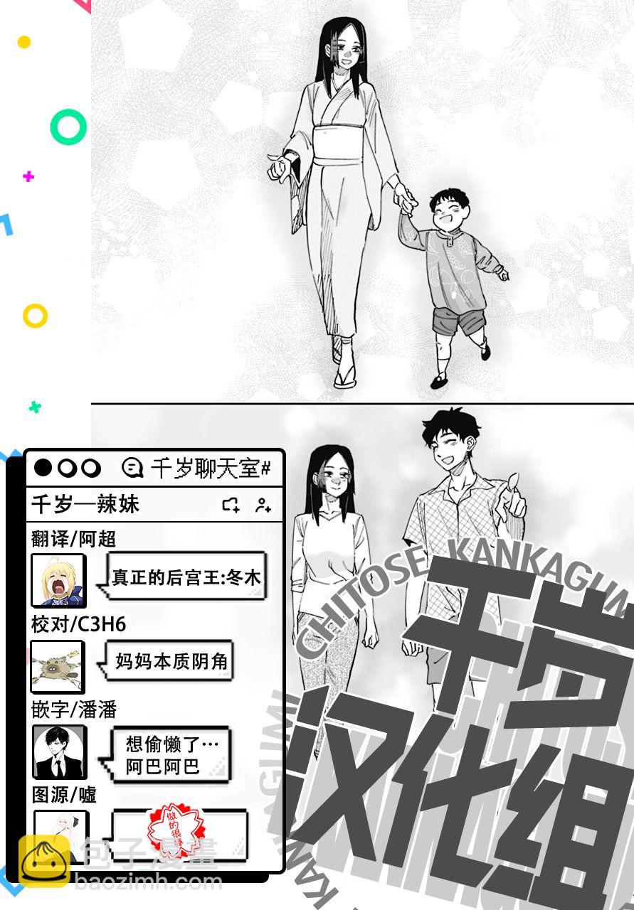 北海道辣妹賊拉可愛 - 第51話 - 4