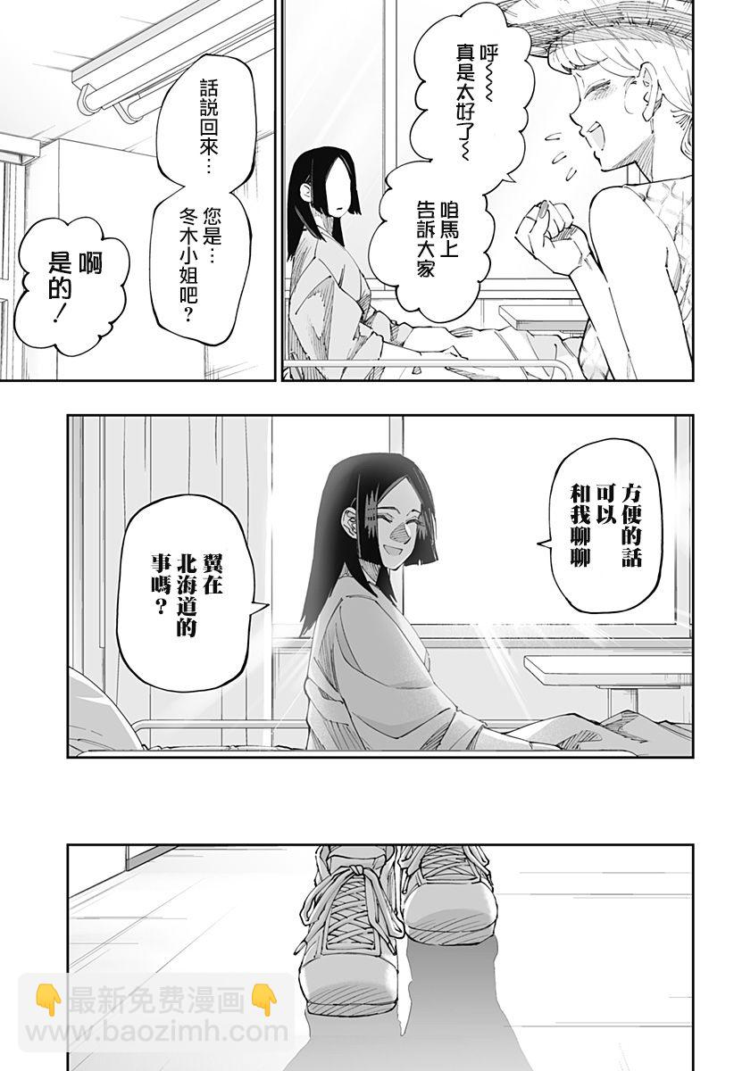 北海道辣妹賊拉可愛 - 第51話 - 3