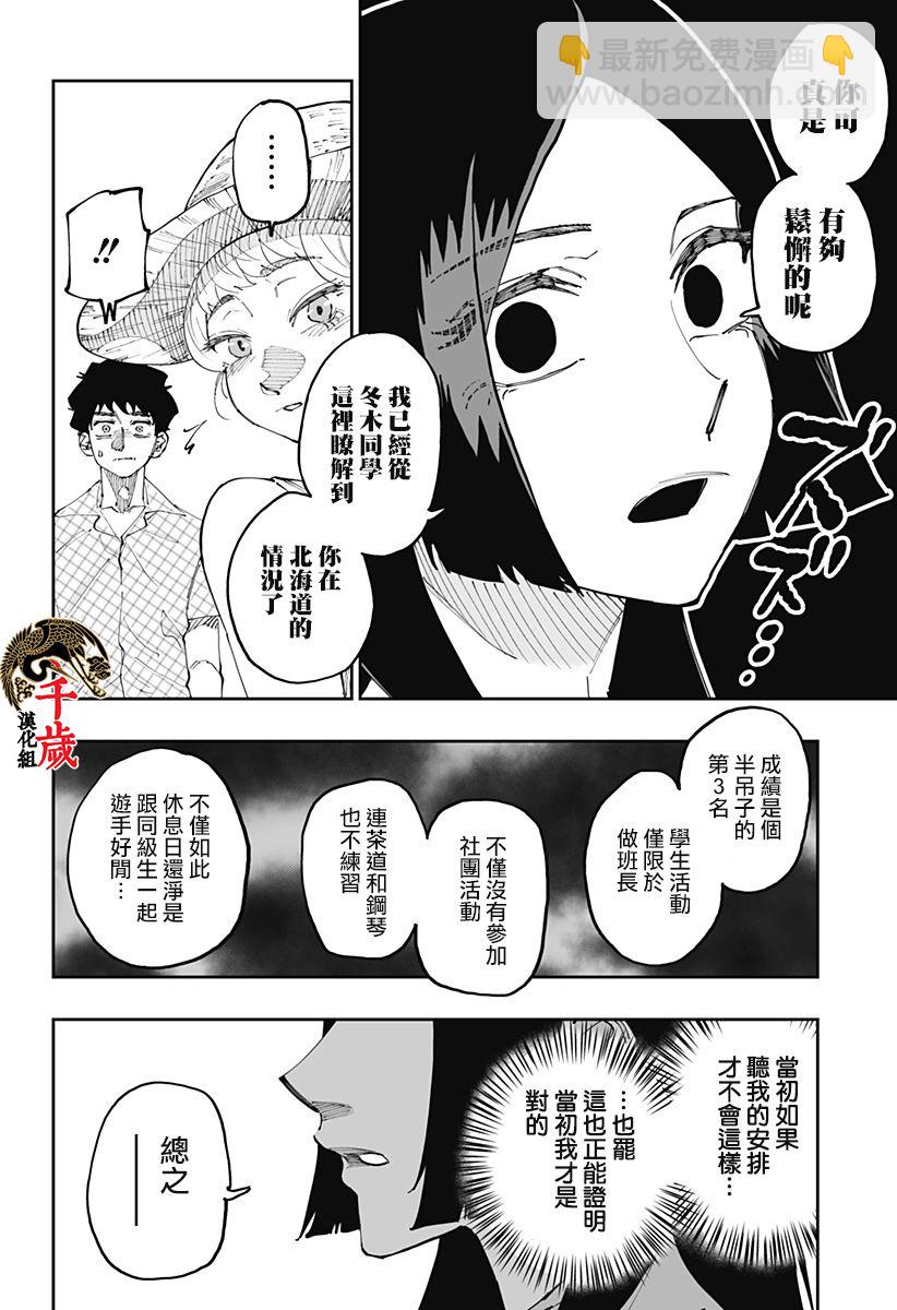 北海道辣妹賊拉可愛 - 第51話 - 1