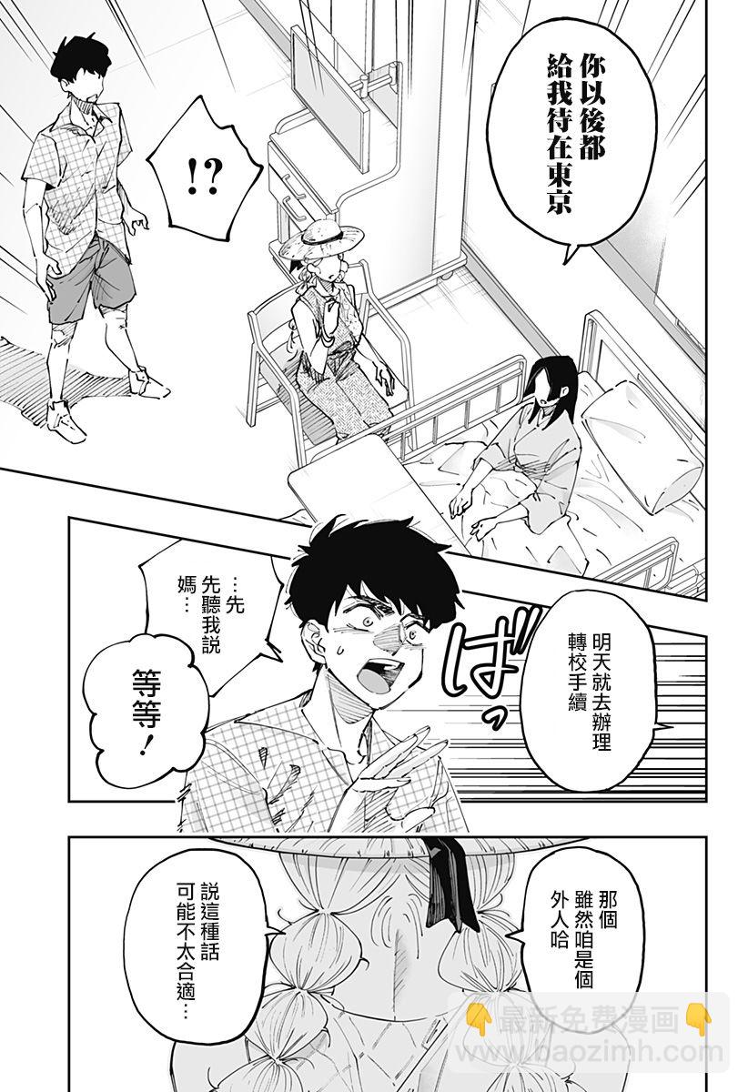 北海道辣妹賊拉可愛 - 第51話 - 2