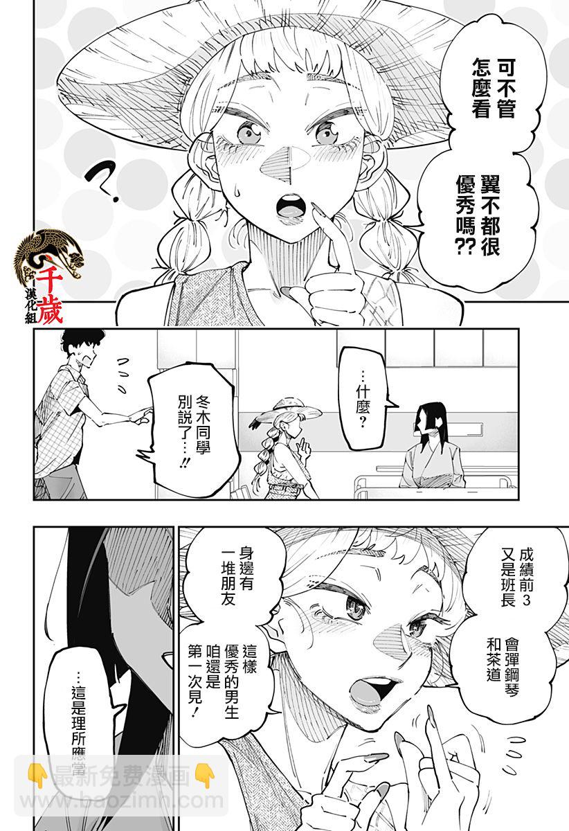 北海道辣妹賊拉可愛 - 第51話 - 3