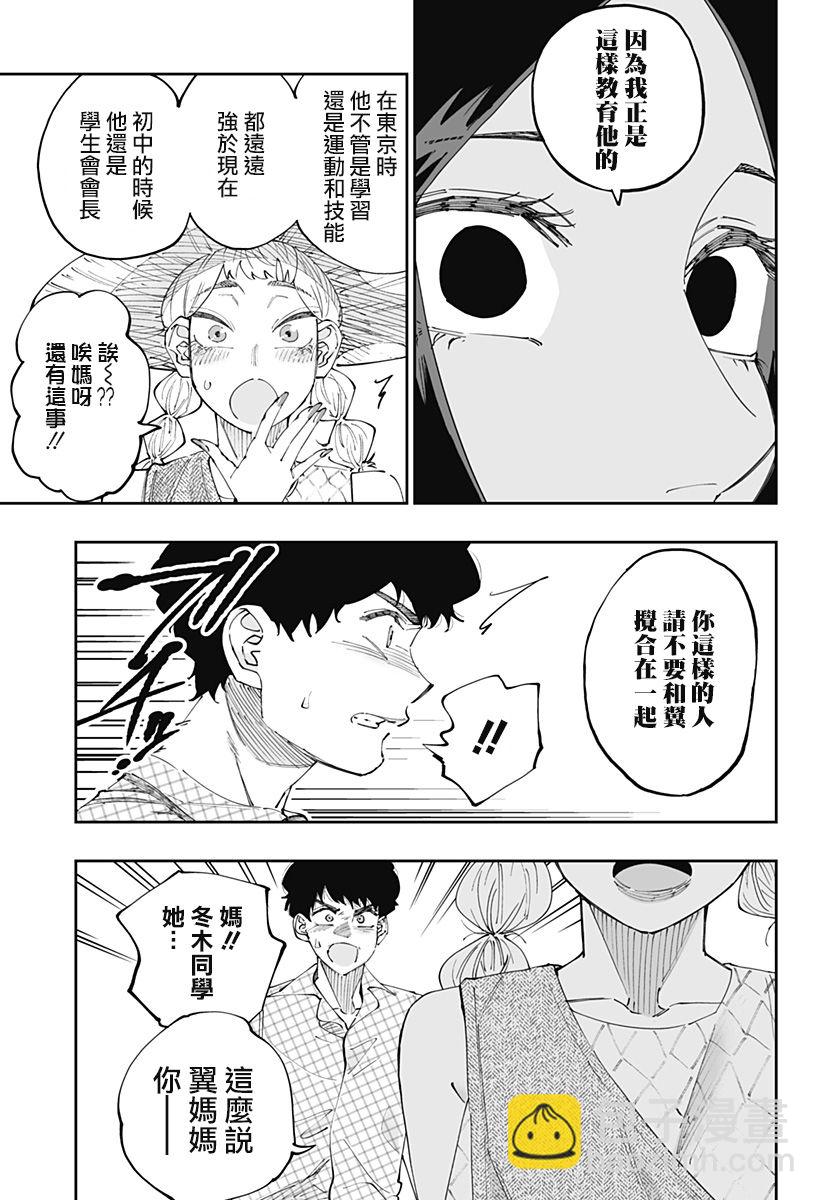 北海道辣妹賊拉可愛 - 第51話 - 4