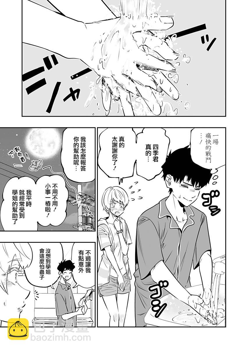 北海道辣妹賊拉可愛 - 第55話 - 3