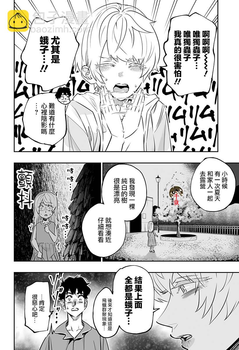 北海道辣妹賊拉可愛 - 第55話 - 4