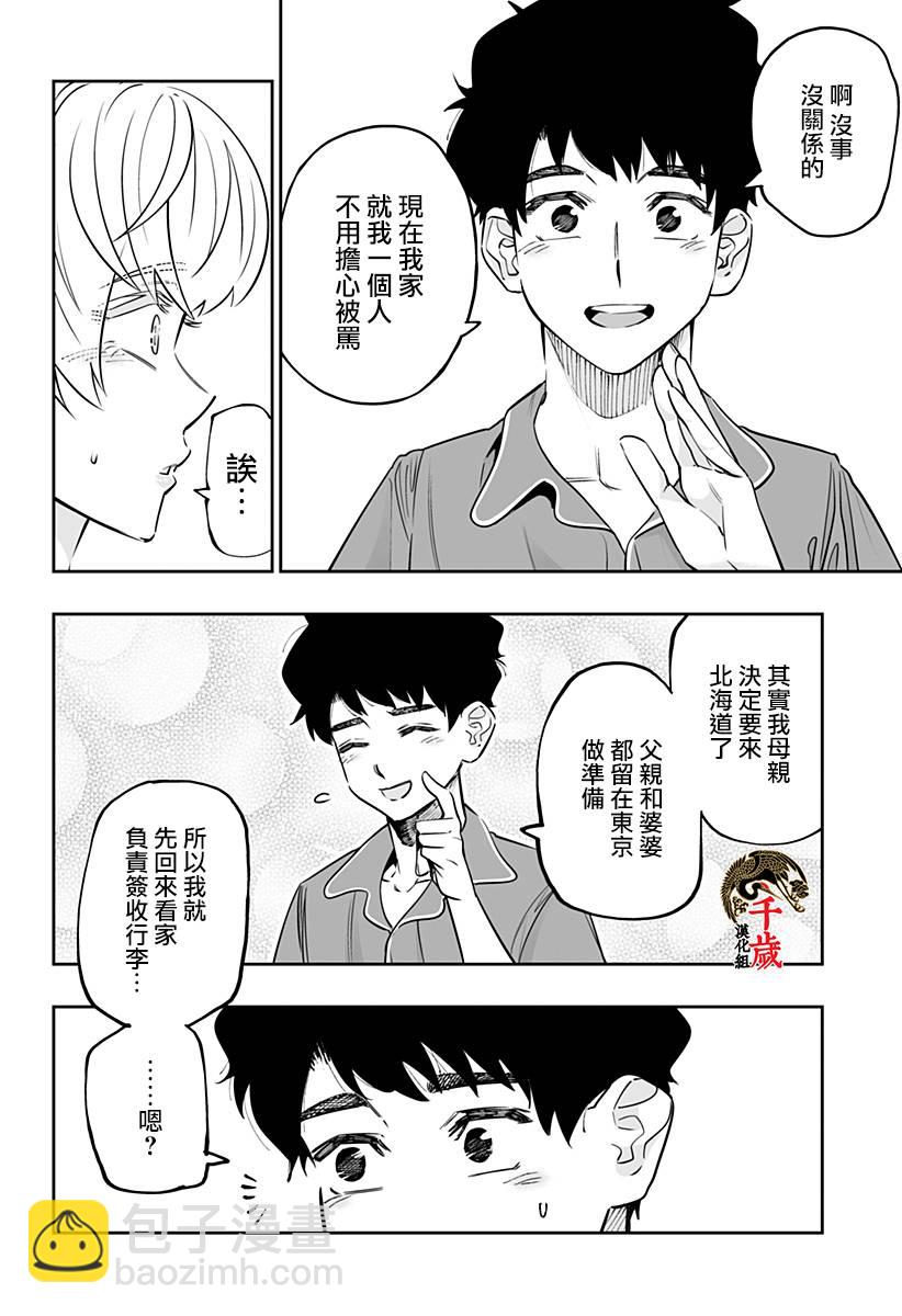 北海道辣妹賊拉可愛 - 第55話 - 2